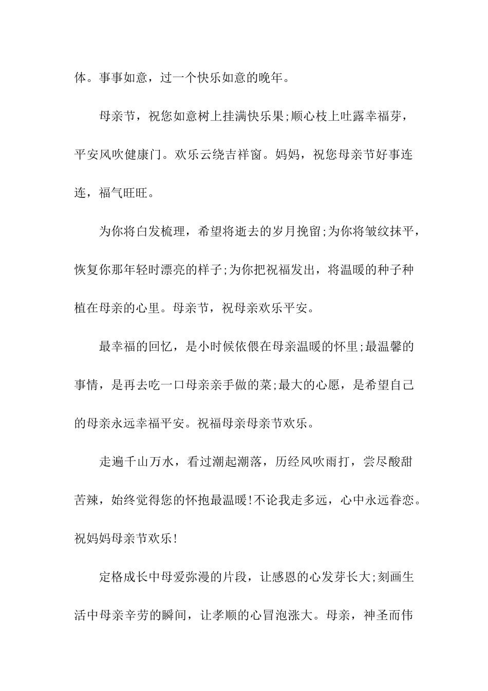 最温馨的母亲节祝福_第2页