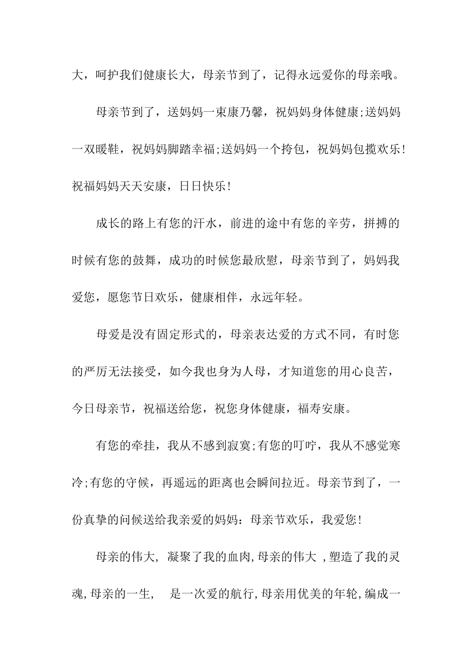 最温馨的母亲节祝福_第3页