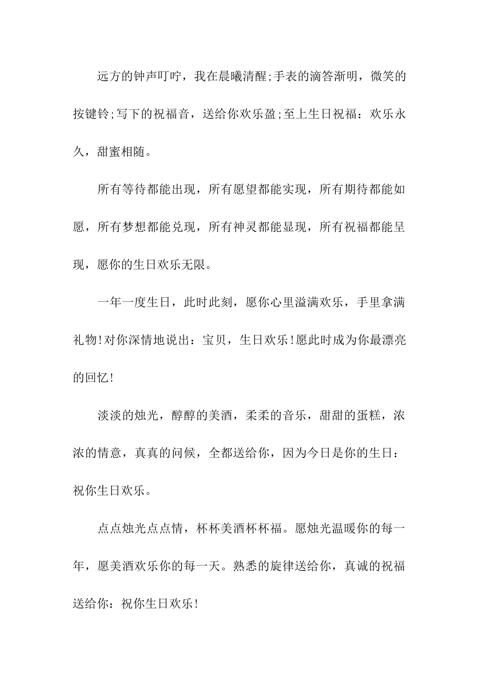 最温馨的生日贺卡祝福语_第2页