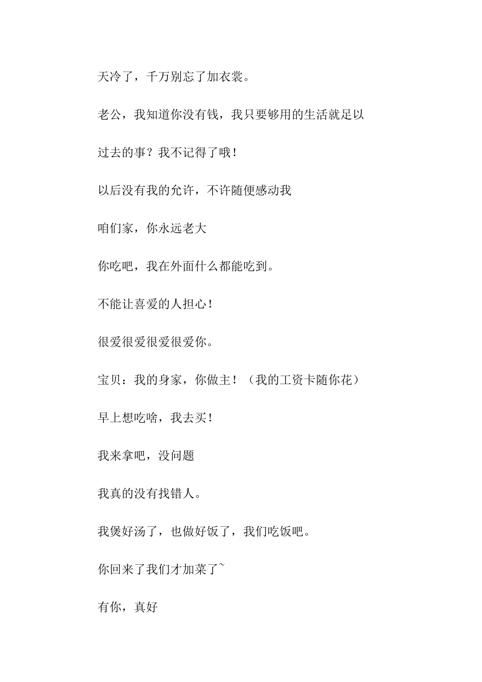 最温馨的一句话-最温馨的情话_第2页