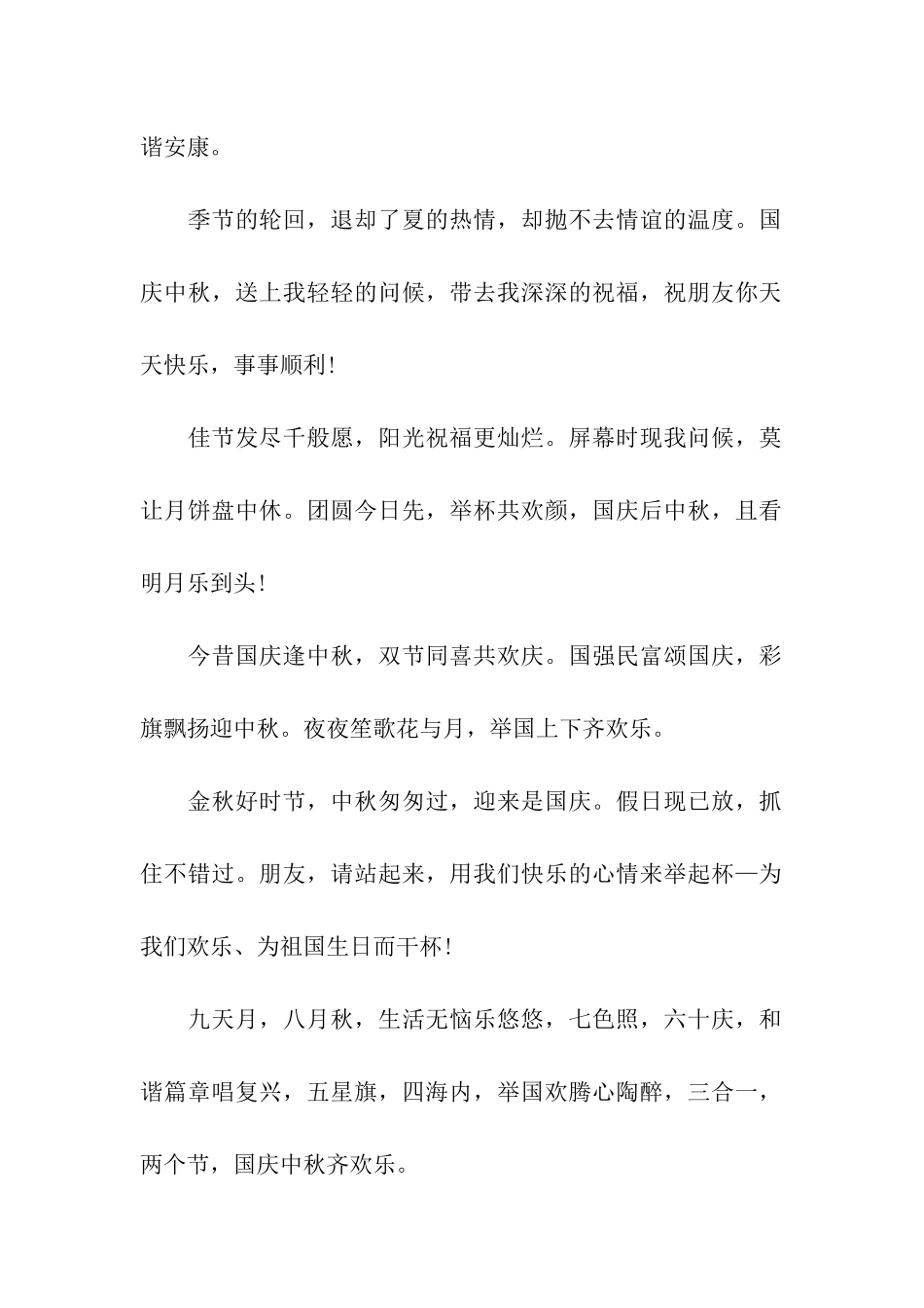 最温馨的中秋国庆祝福语_第2页