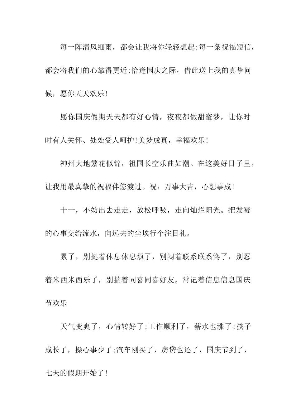 最温馨的中秋国庆祝福语_第3页