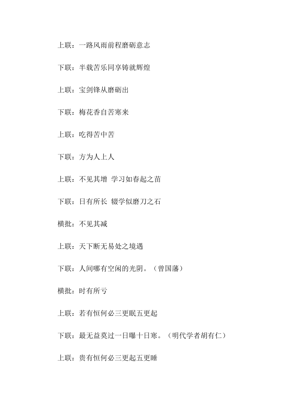 最热的励志名言对联集锦_第2页