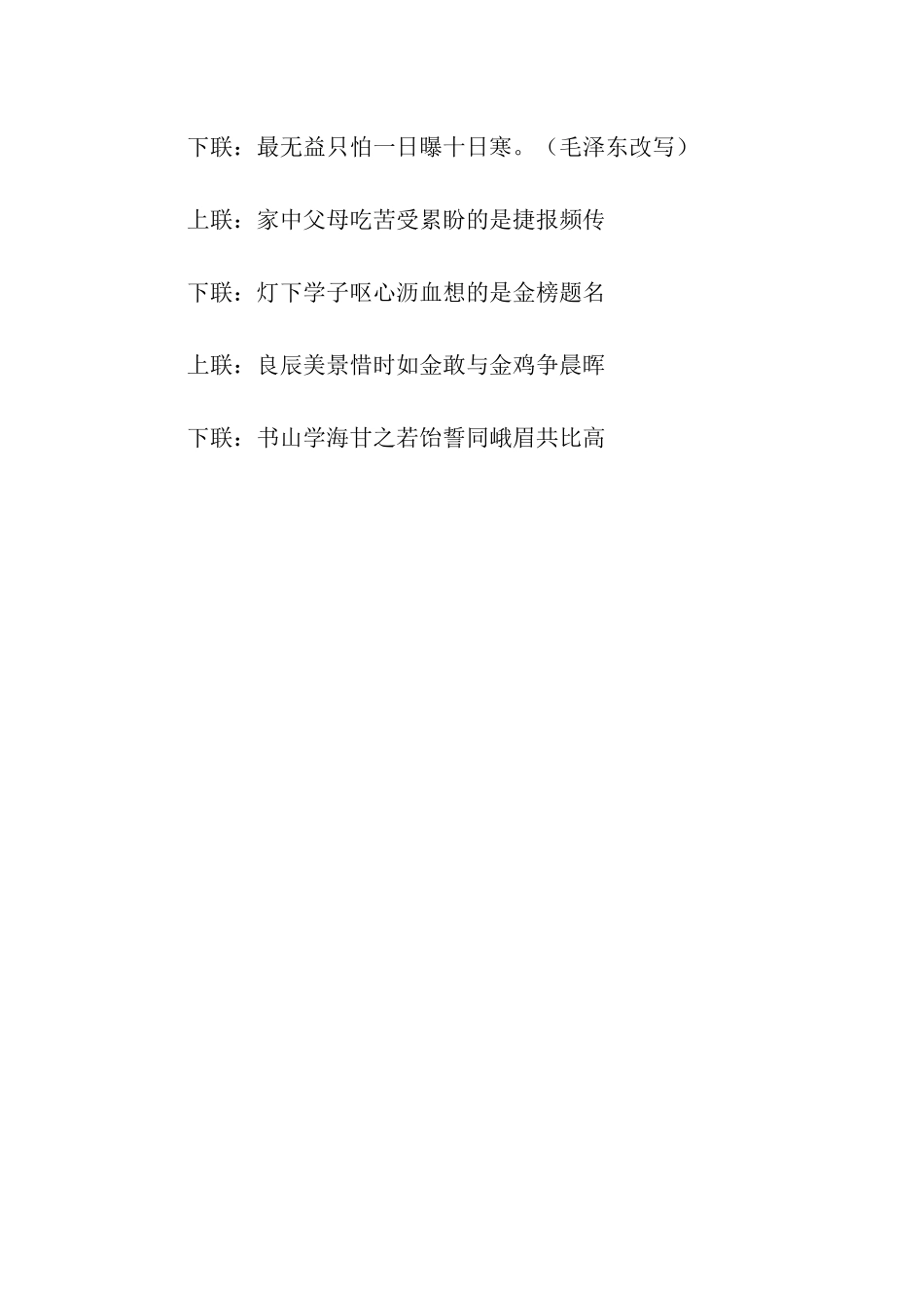 最热的励志名言对联集锦_第3页