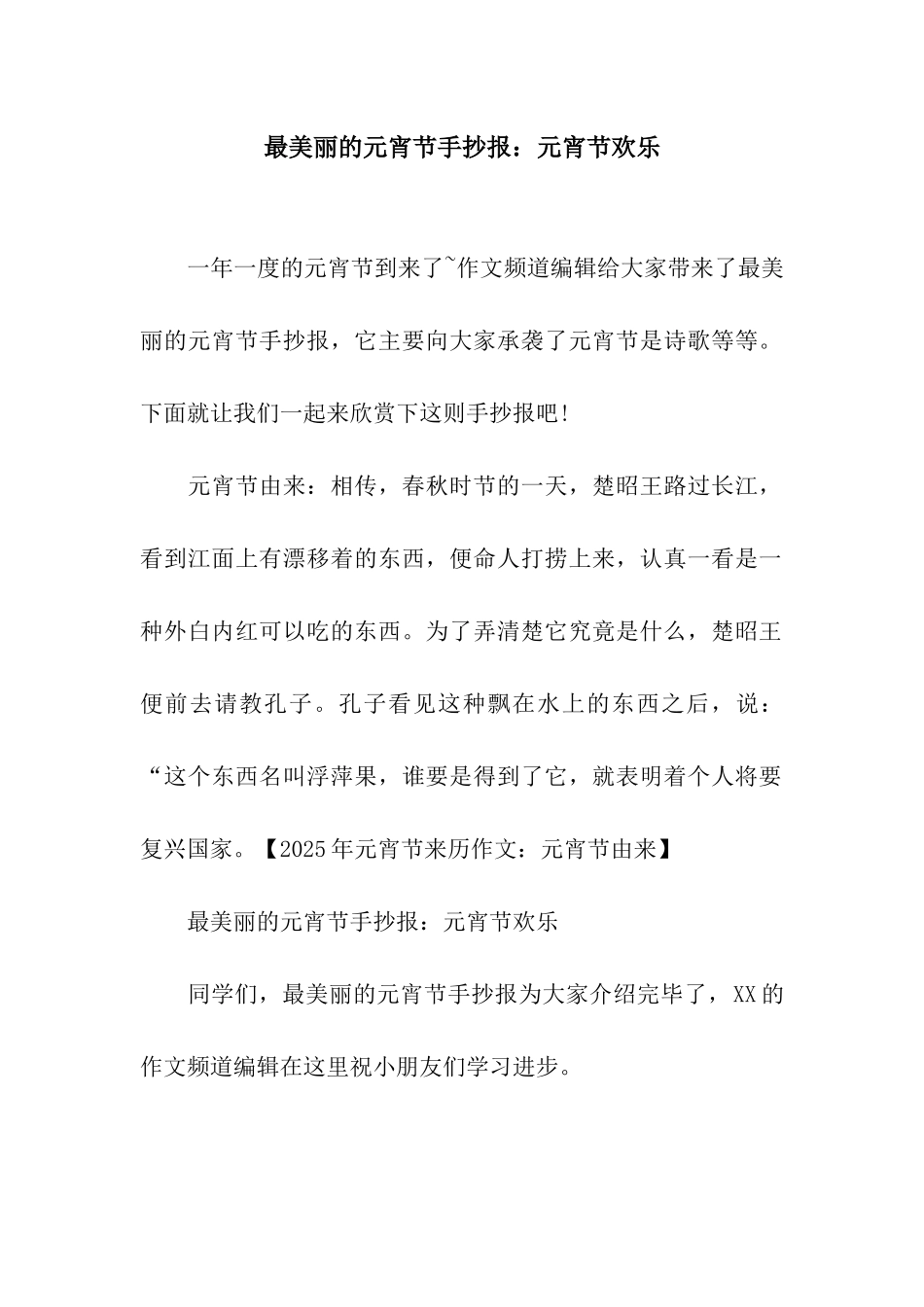 最漂亮的元宵节手抄报元宵节快乐_第1页