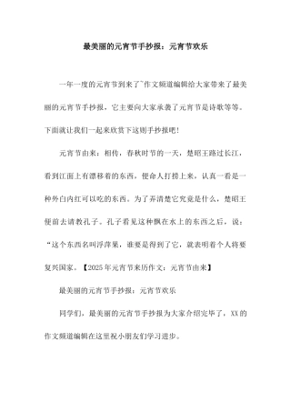 最漂亮的元宵节手抄报元宵节快乐