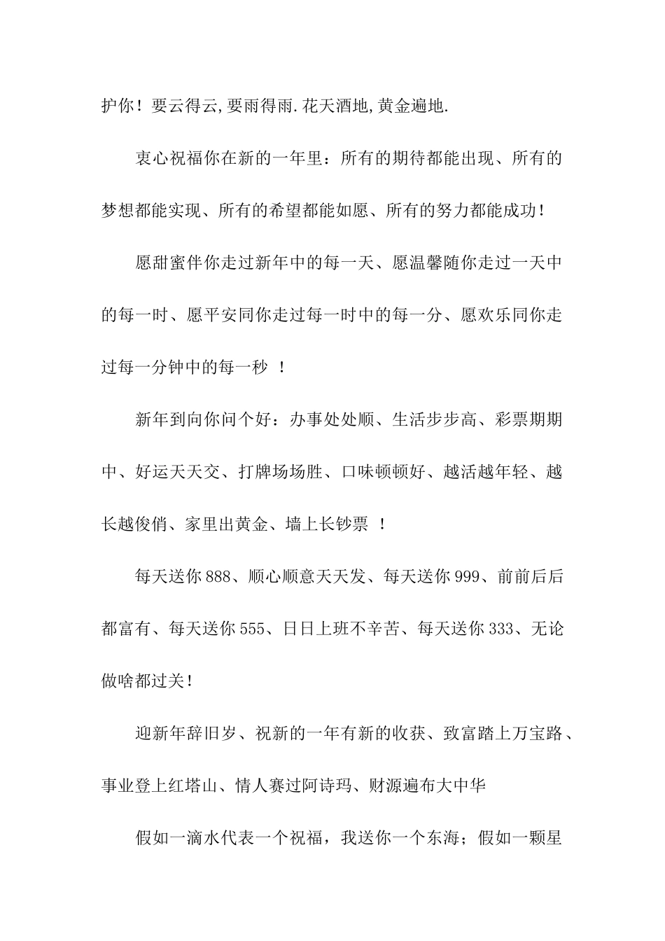 最热猪年春节搞笑祝福语_第2页