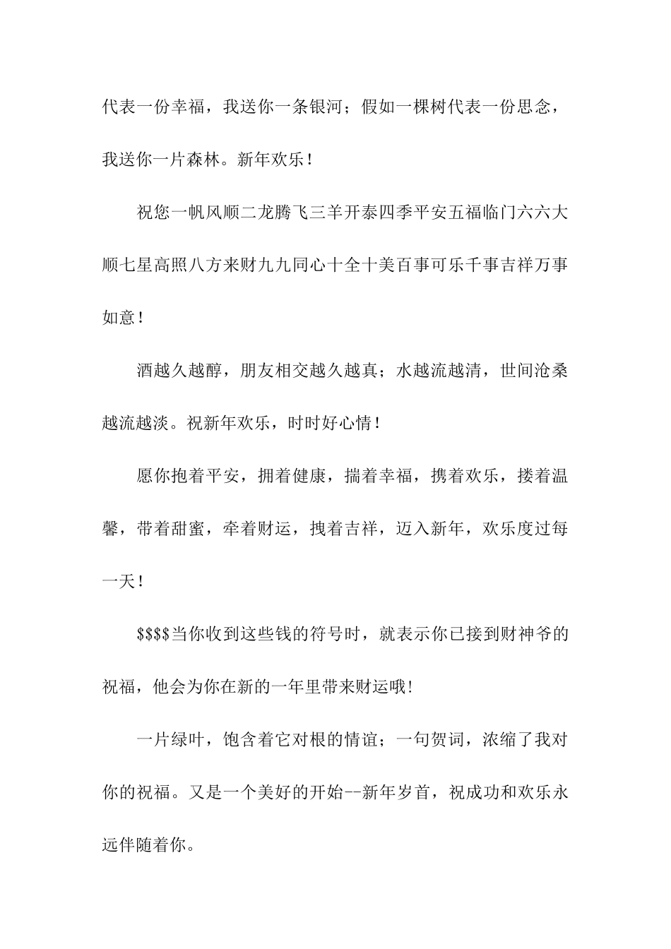 最热猪年春节搞笑祝福语_第3页
