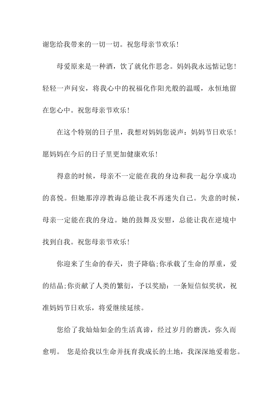 最漂亮的母亲节祝福语_第3页