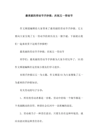 最漂亮的劳动节手抄报庆祝五一劳动节