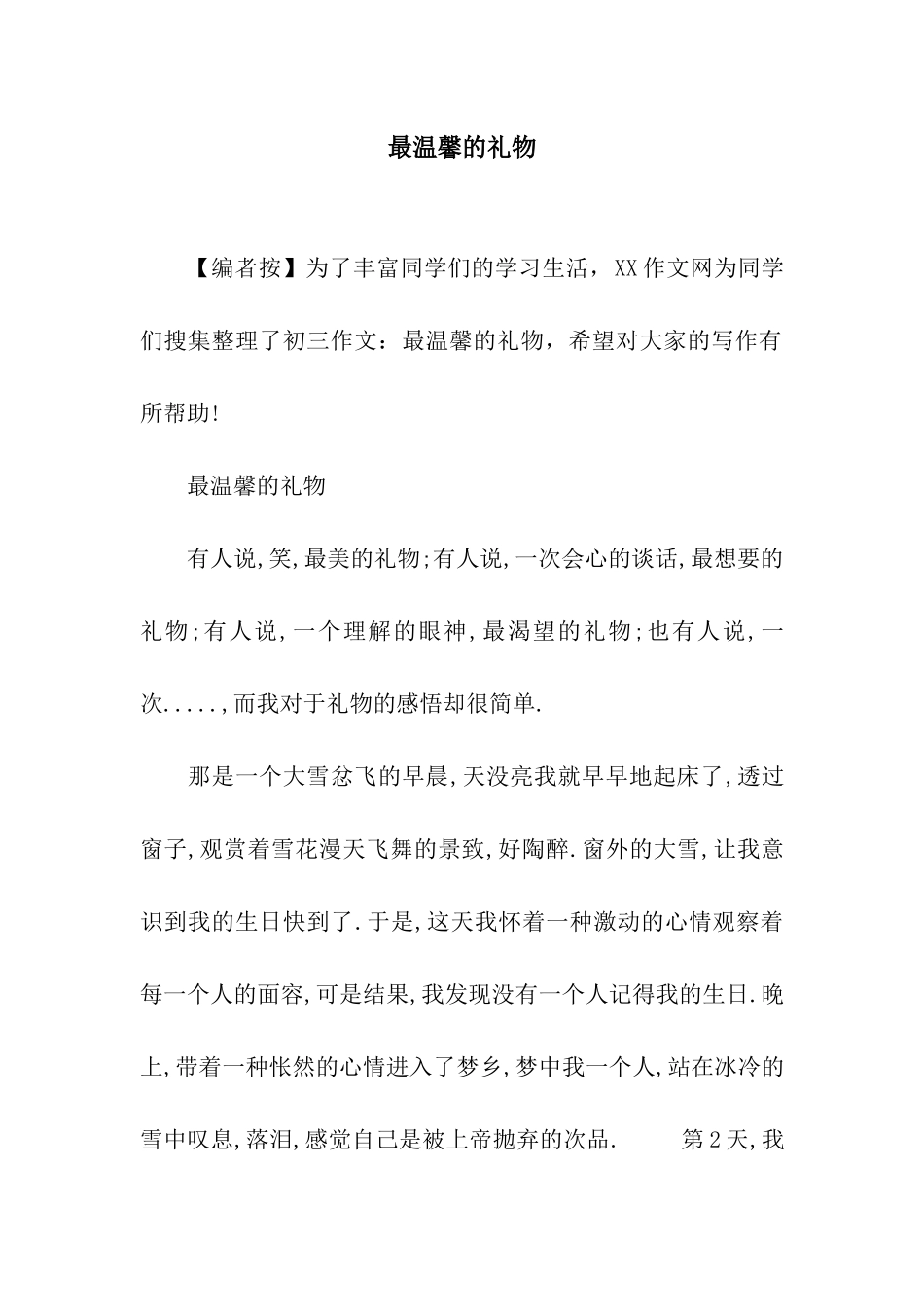 最温馨的礼物_第1页