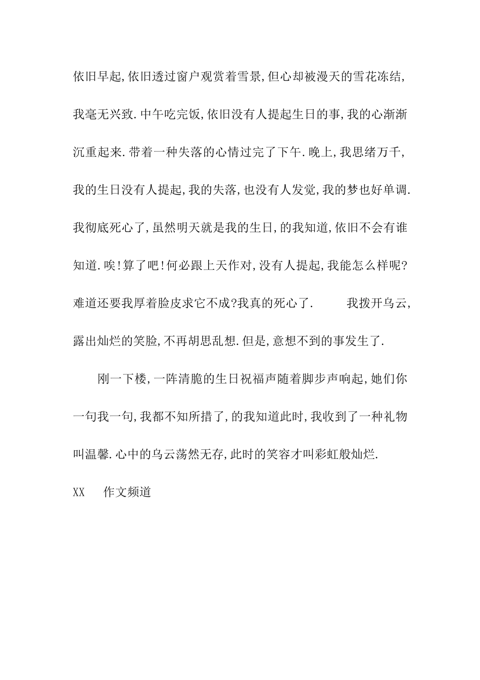 最温馨的礼物_第2页