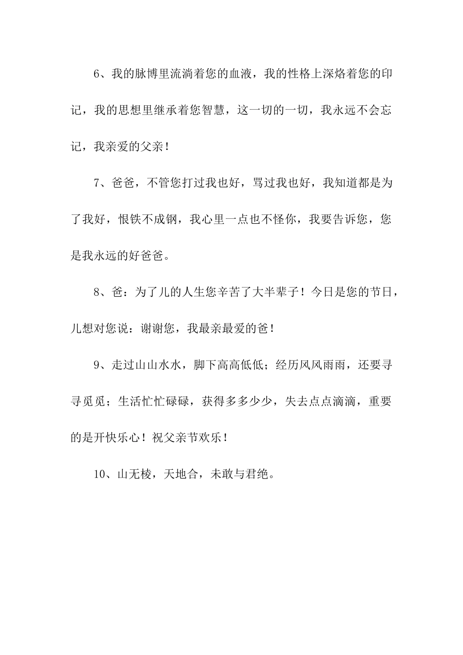 最热血的父亲节祝福语_第2页