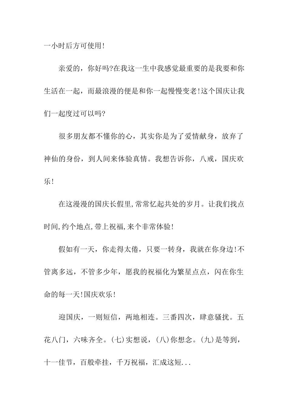 最热门国庆祝福语大全_第2页