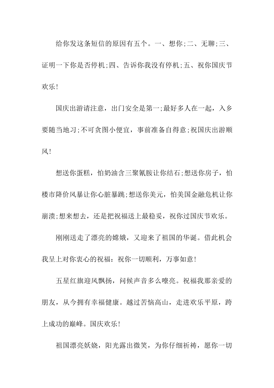 最热门国庆祝福语大全_第3页