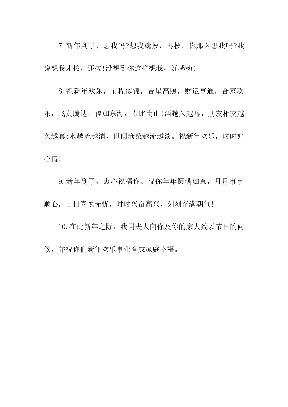 最热门的企业领导新年寄语_第2页