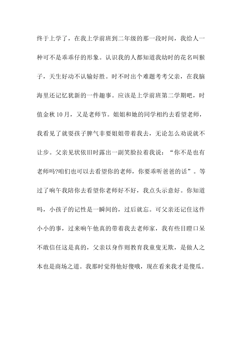 最熟悉的陌生人_第3页