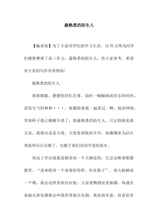 最熟悉的陌生人