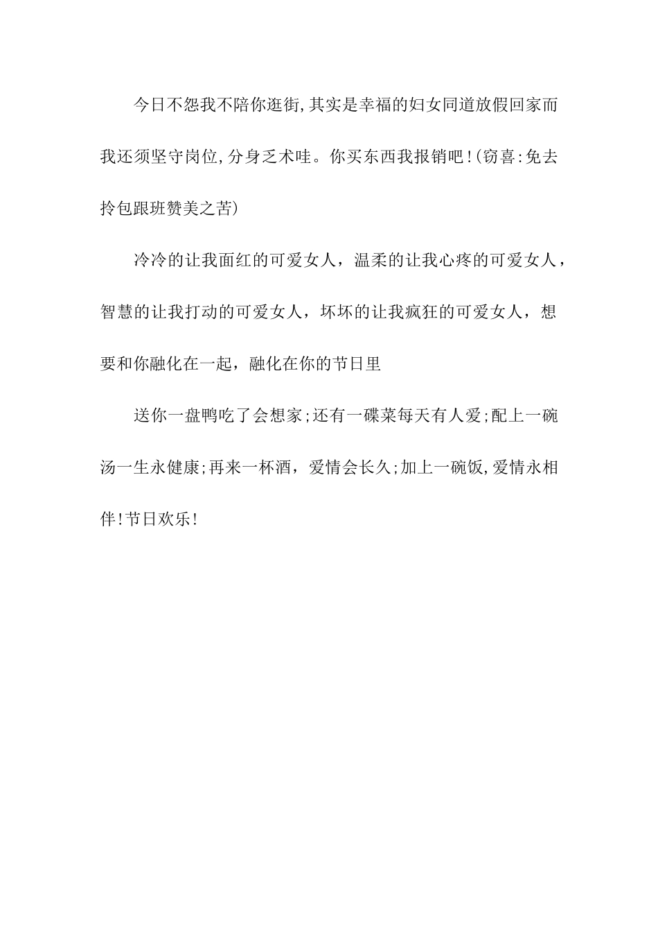 最热的妇女节祝福语_第2页