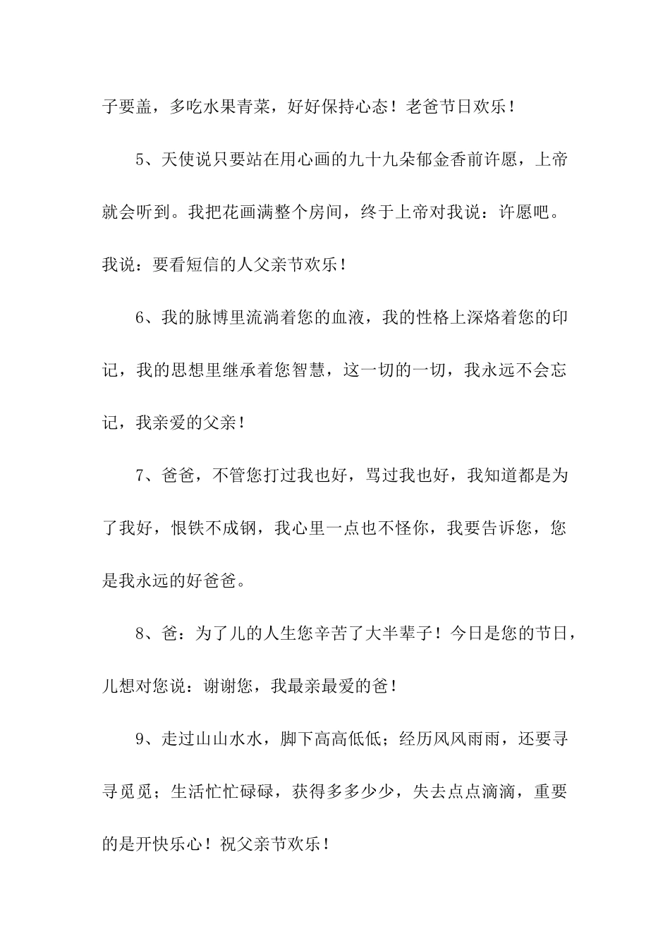 最热血父亲节祝福语_第2页