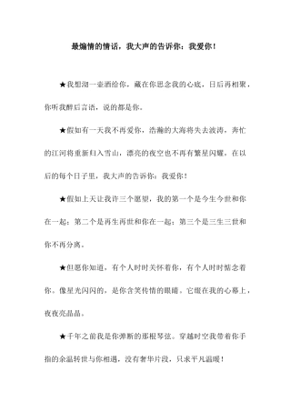 最煽情的情话-我大声的告诉你我爱你!
