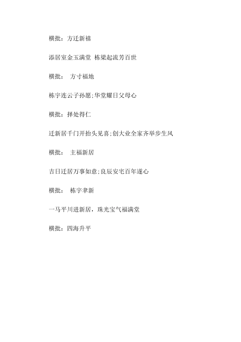 最牛乔迁对联祝福_第3页