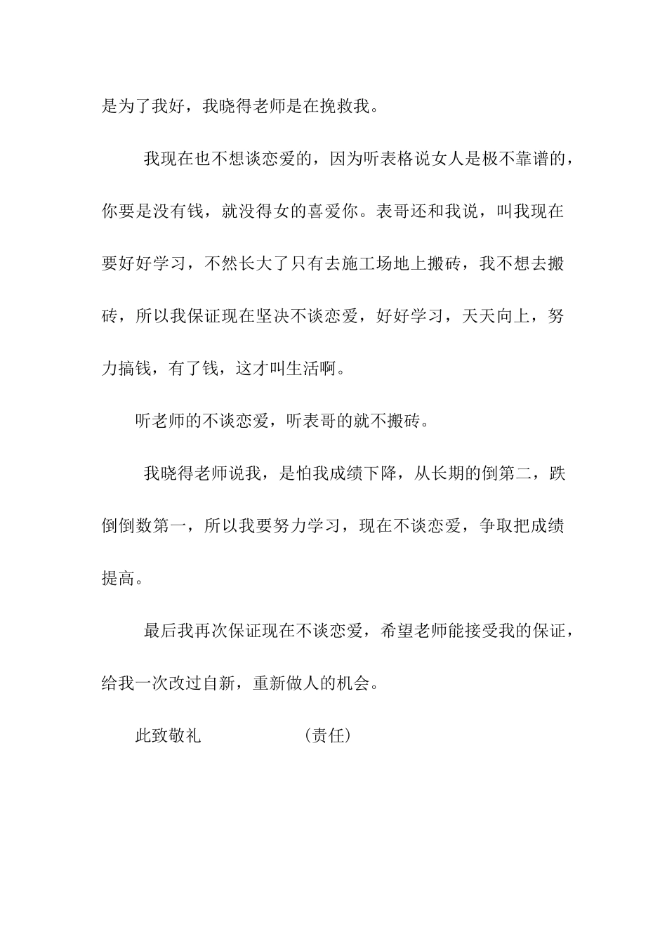 最牛小学生早恋保证书_第2页