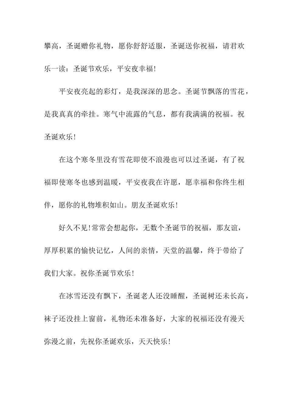 最牛平安夜祝福语_第2页