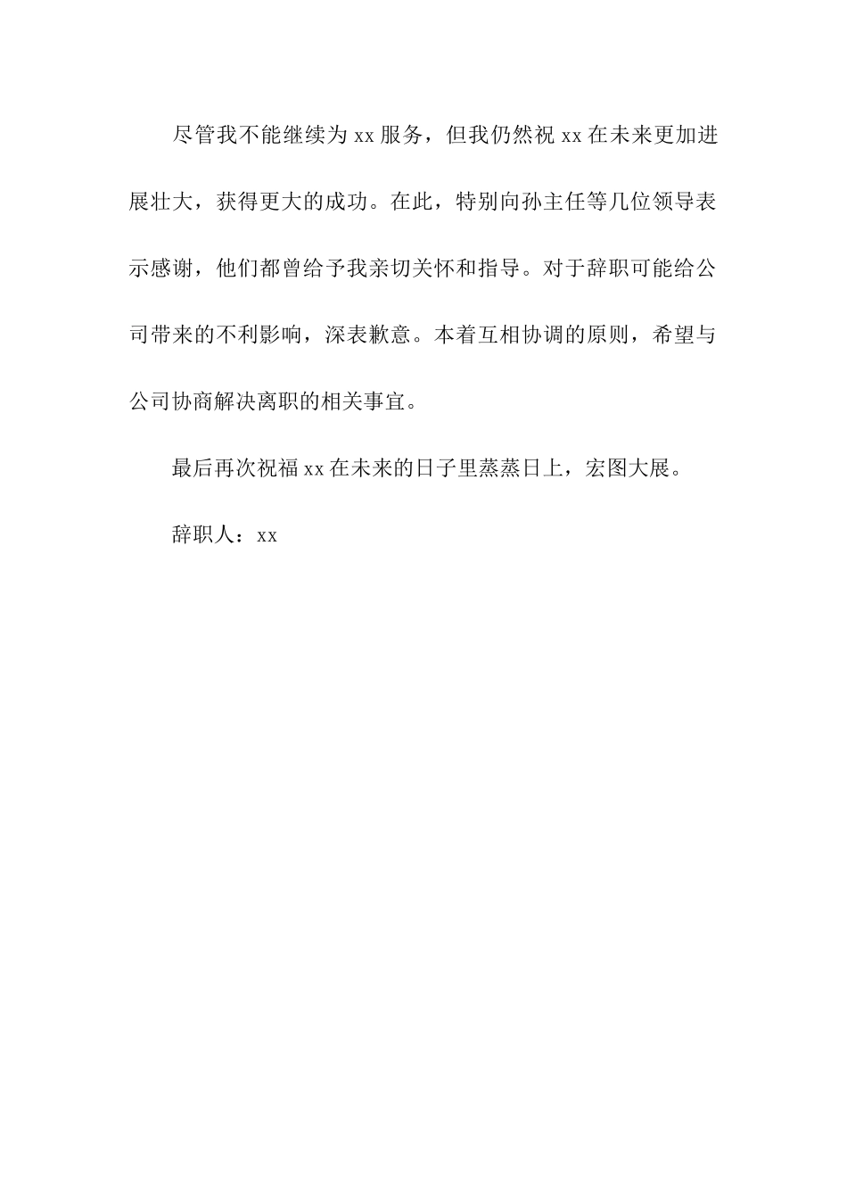 最热门的辞职报告_第2页