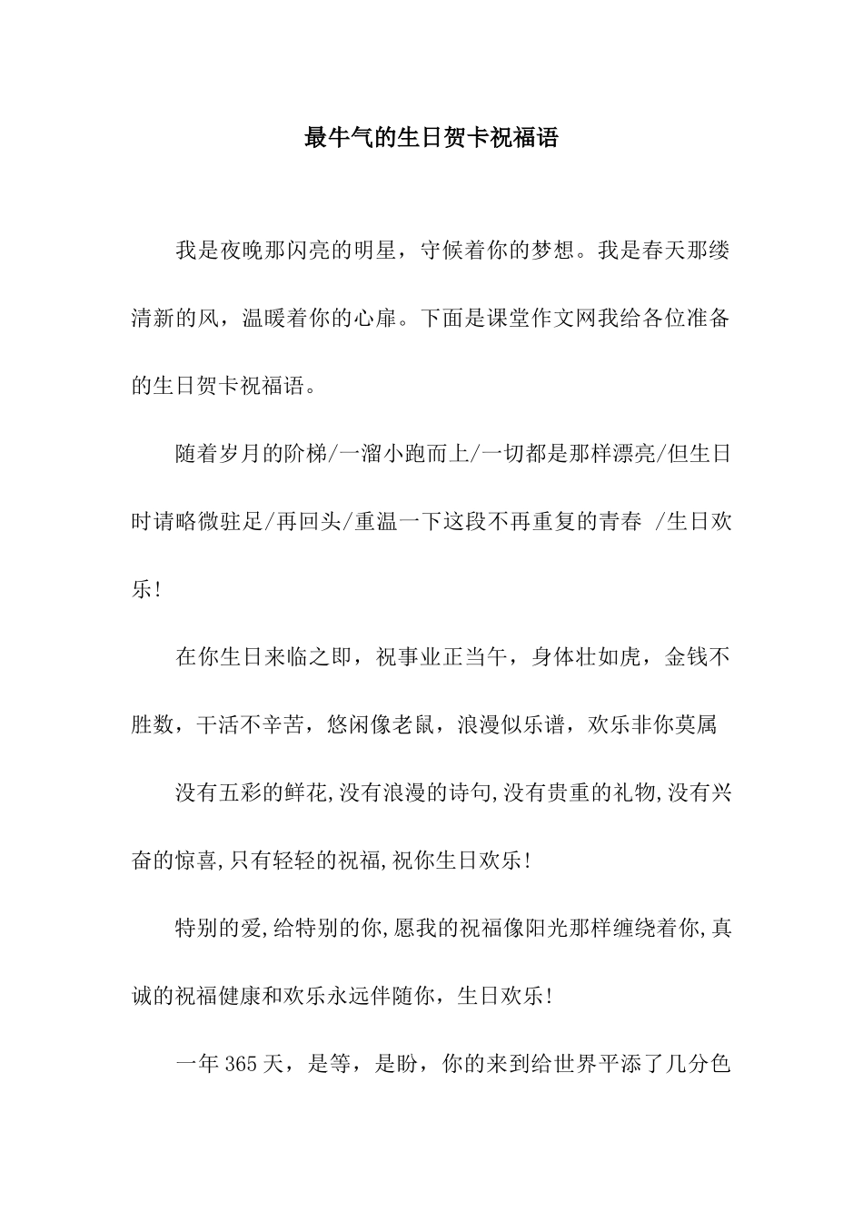 最牛气的生日贺卡祝福语_第1页