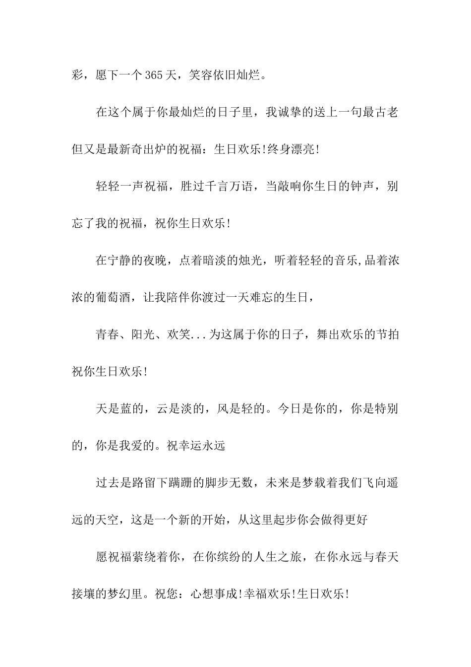 最牛气的生日贺卡祝福语_第2页