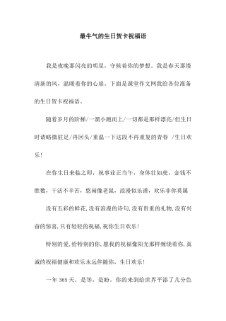 最牛气的生日贺卡祝福语