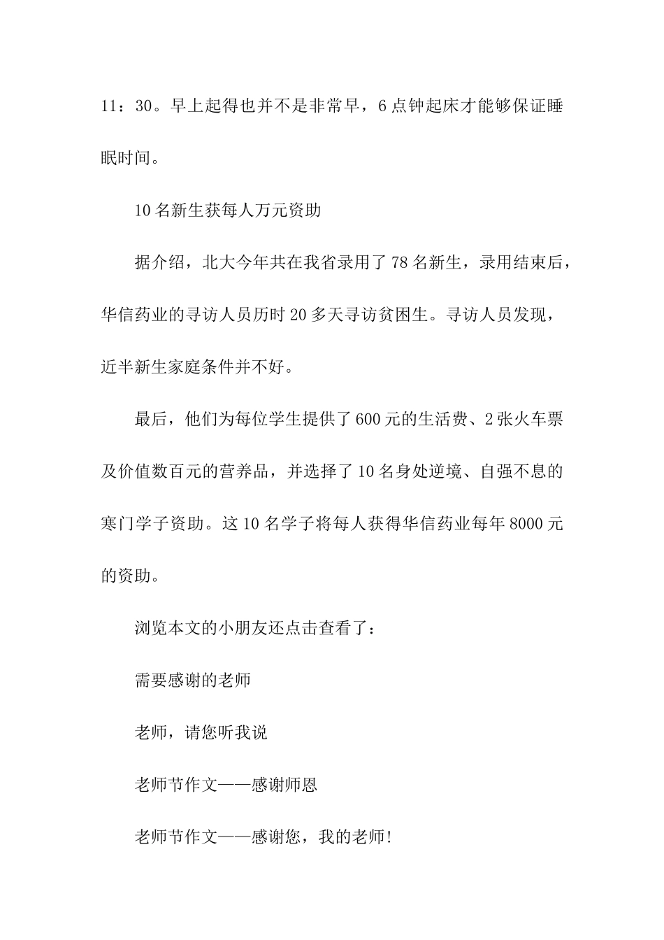 最牛班主任-学生考状元儿子登榜眼上北大_第3页
