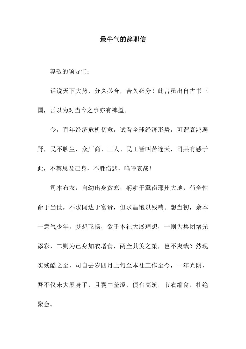 最牛气的辞职信_第1页