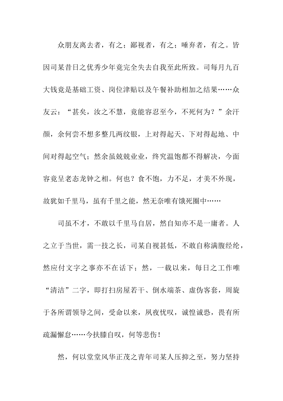 最牛气的辞职信_第2页