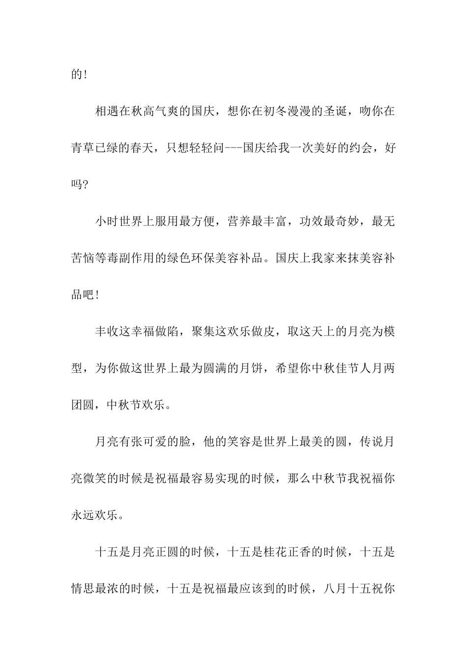 最牛的中秋节搞笑祝福语_第2页