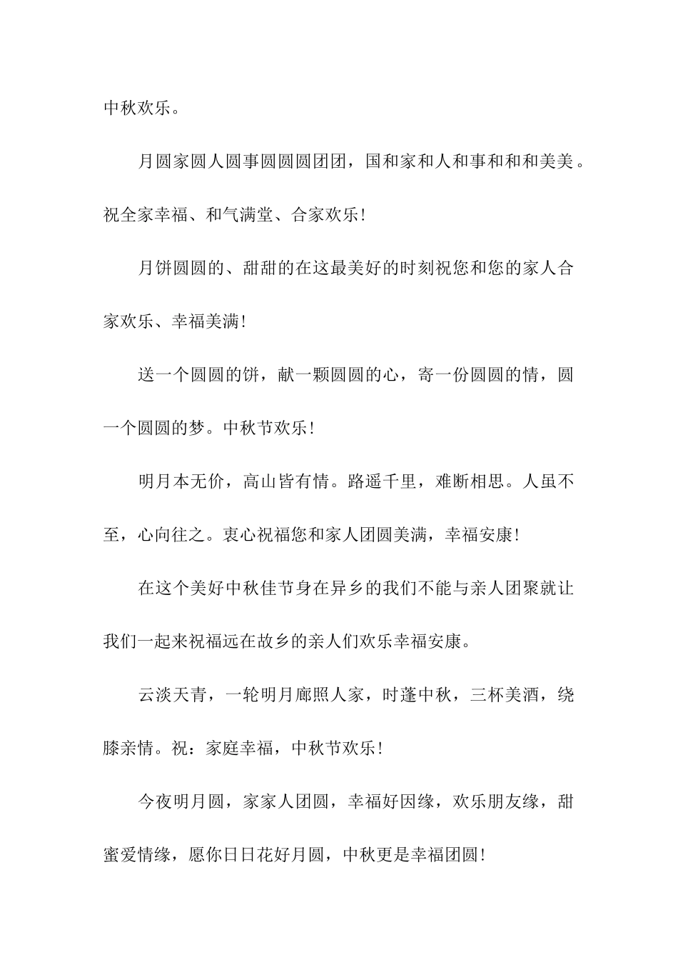 最牛的中秋节搞笑祝福语_第3页