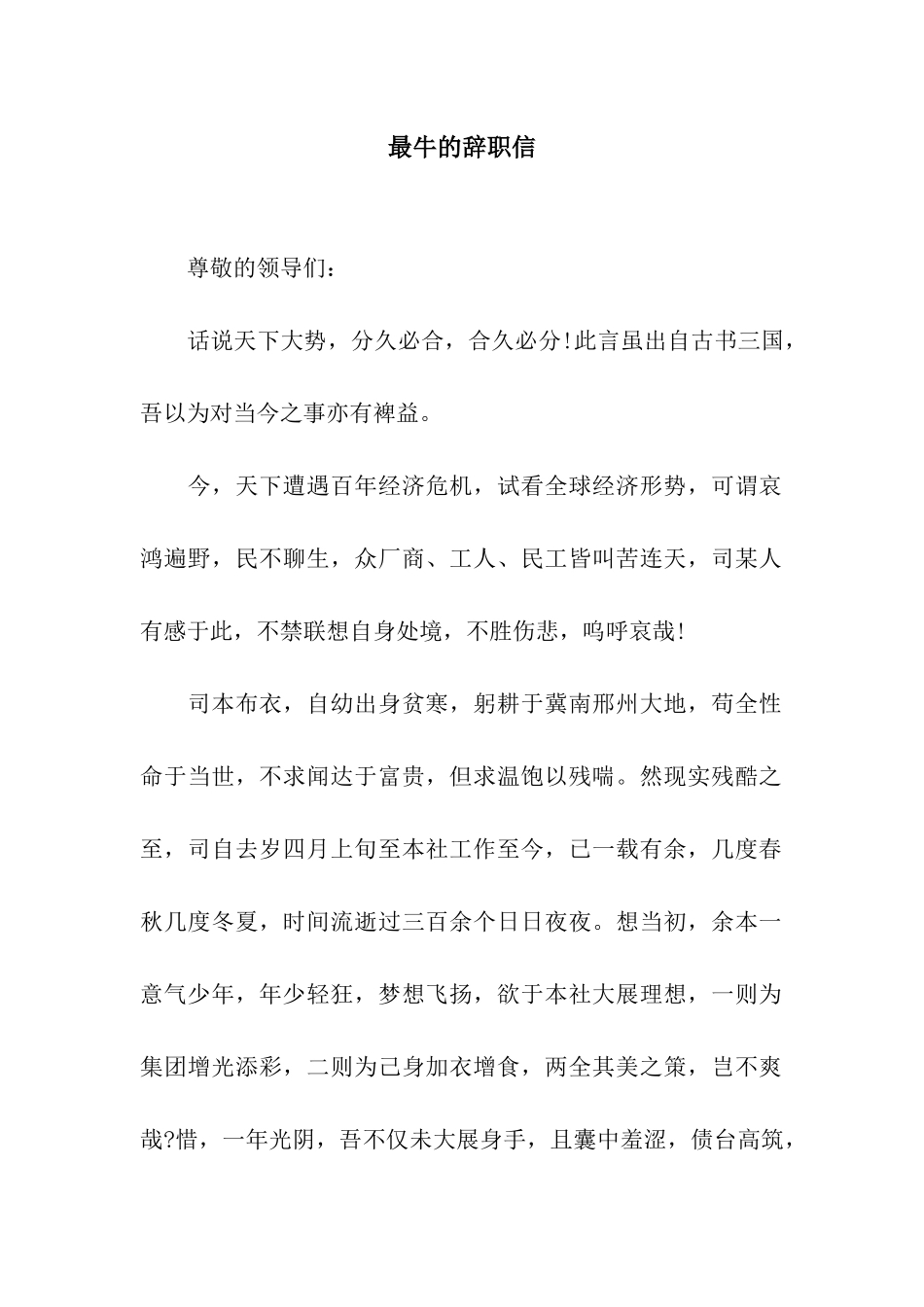 最牛的辞职信_第1页