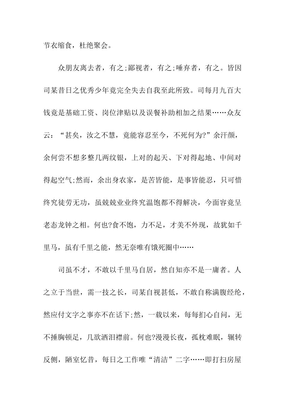 最牛的辞职信_第2页