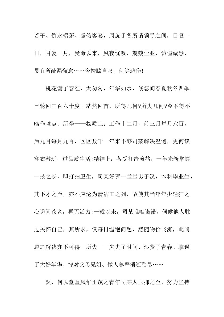 最牛的辞职信_第3页