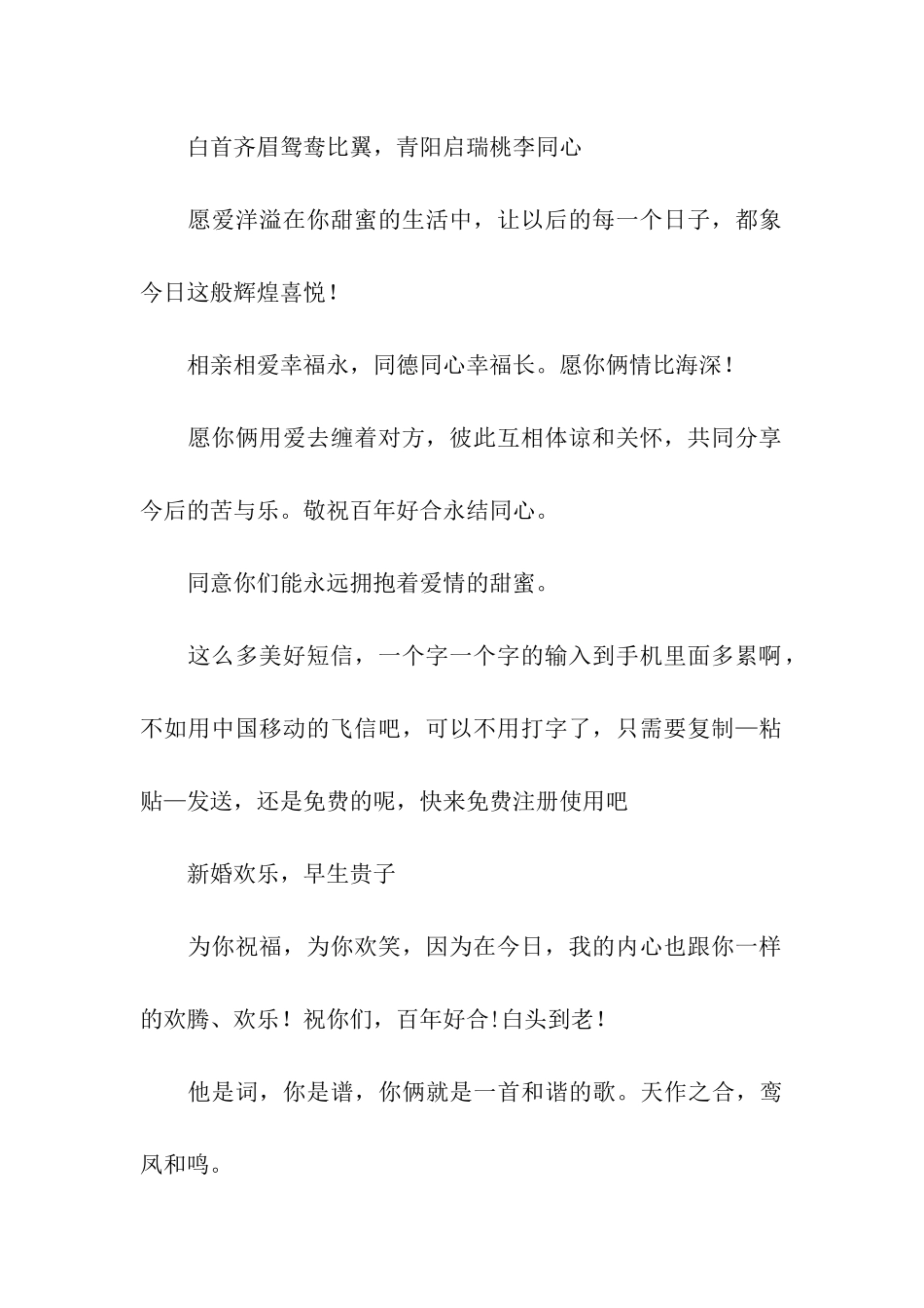 最甜美的婚礼贺词-太有创意了_第2页