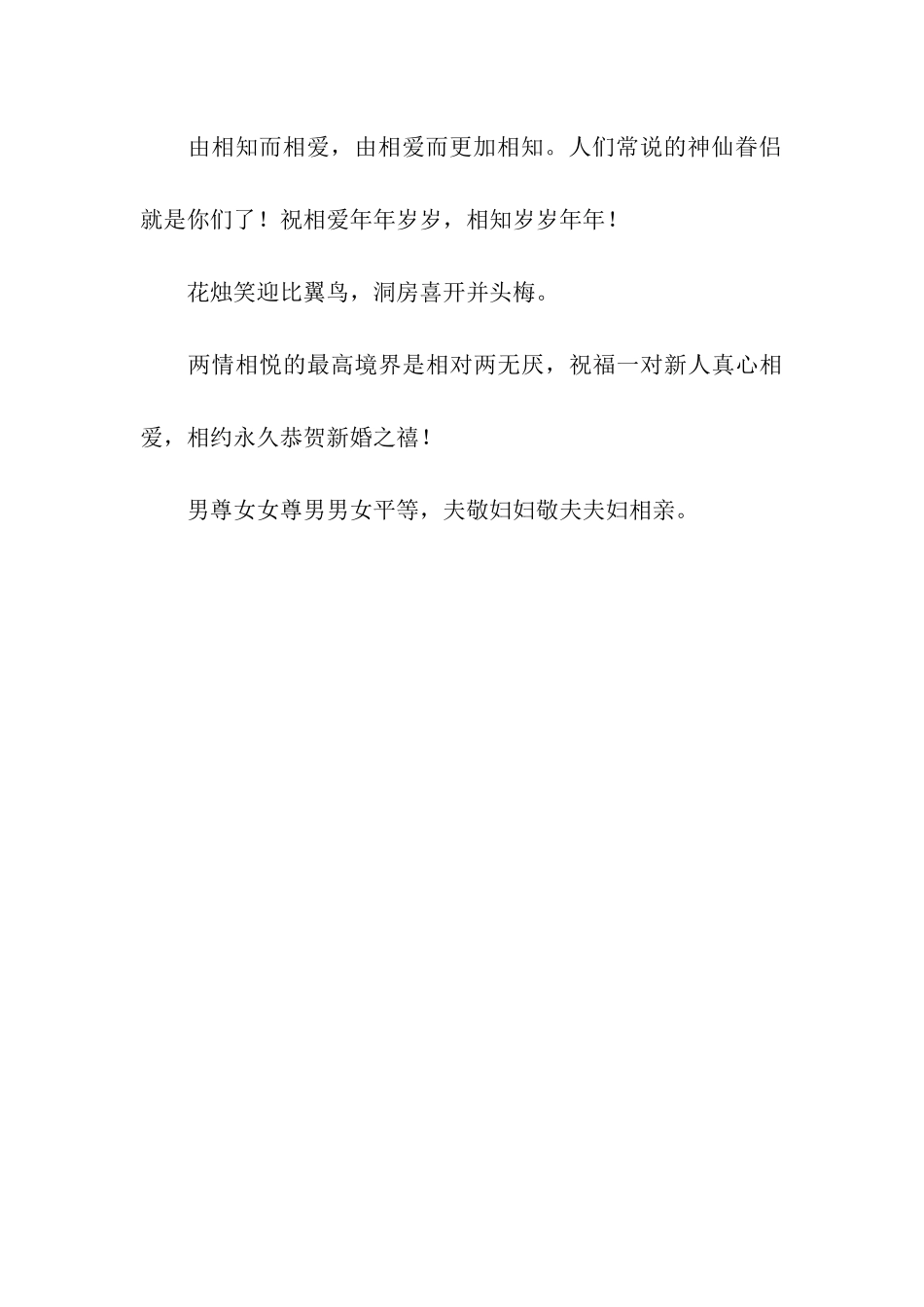 最甜美的婚礼贺词-太有创意了_第3页