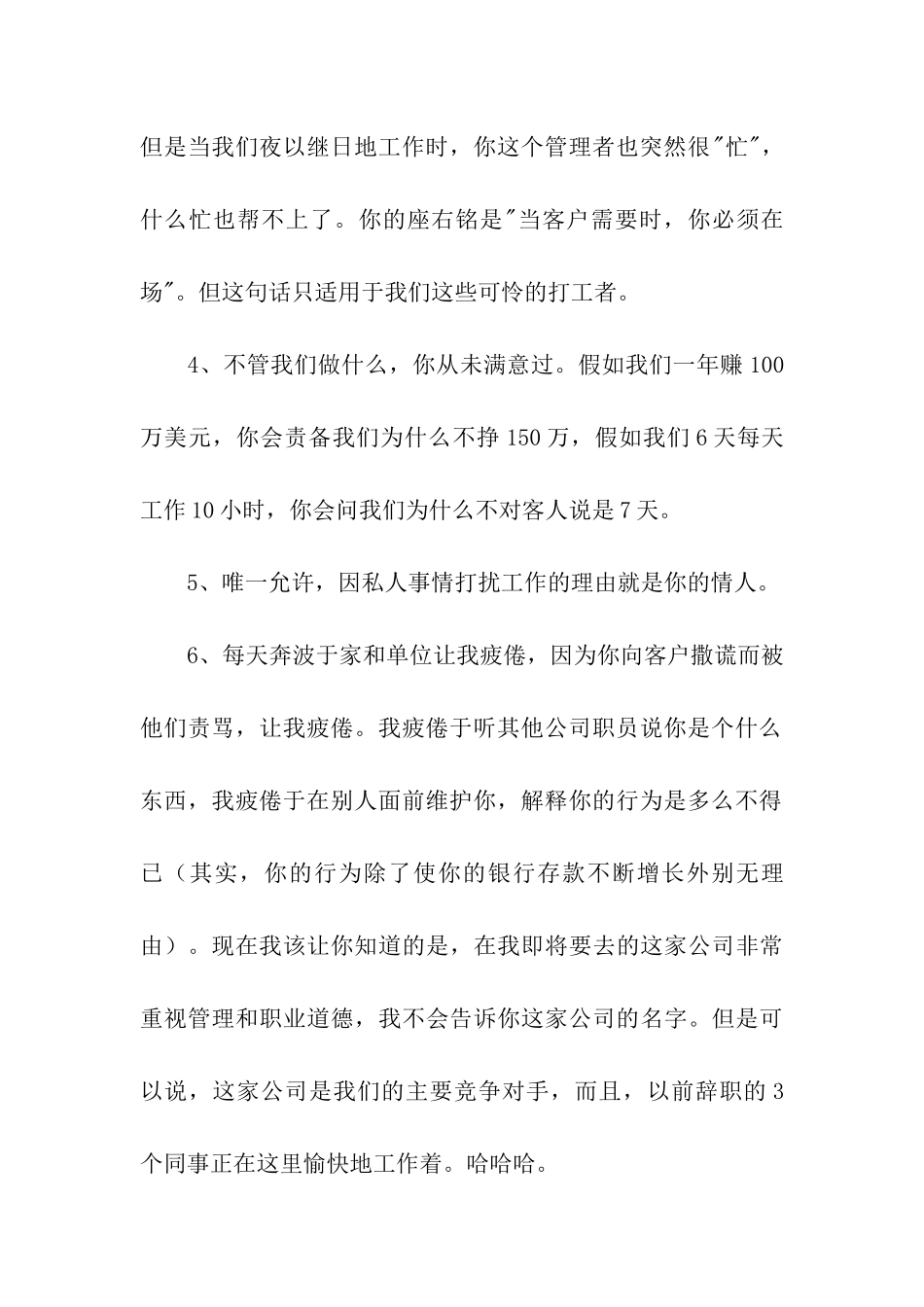 最牛的辞职报告范文_第2页