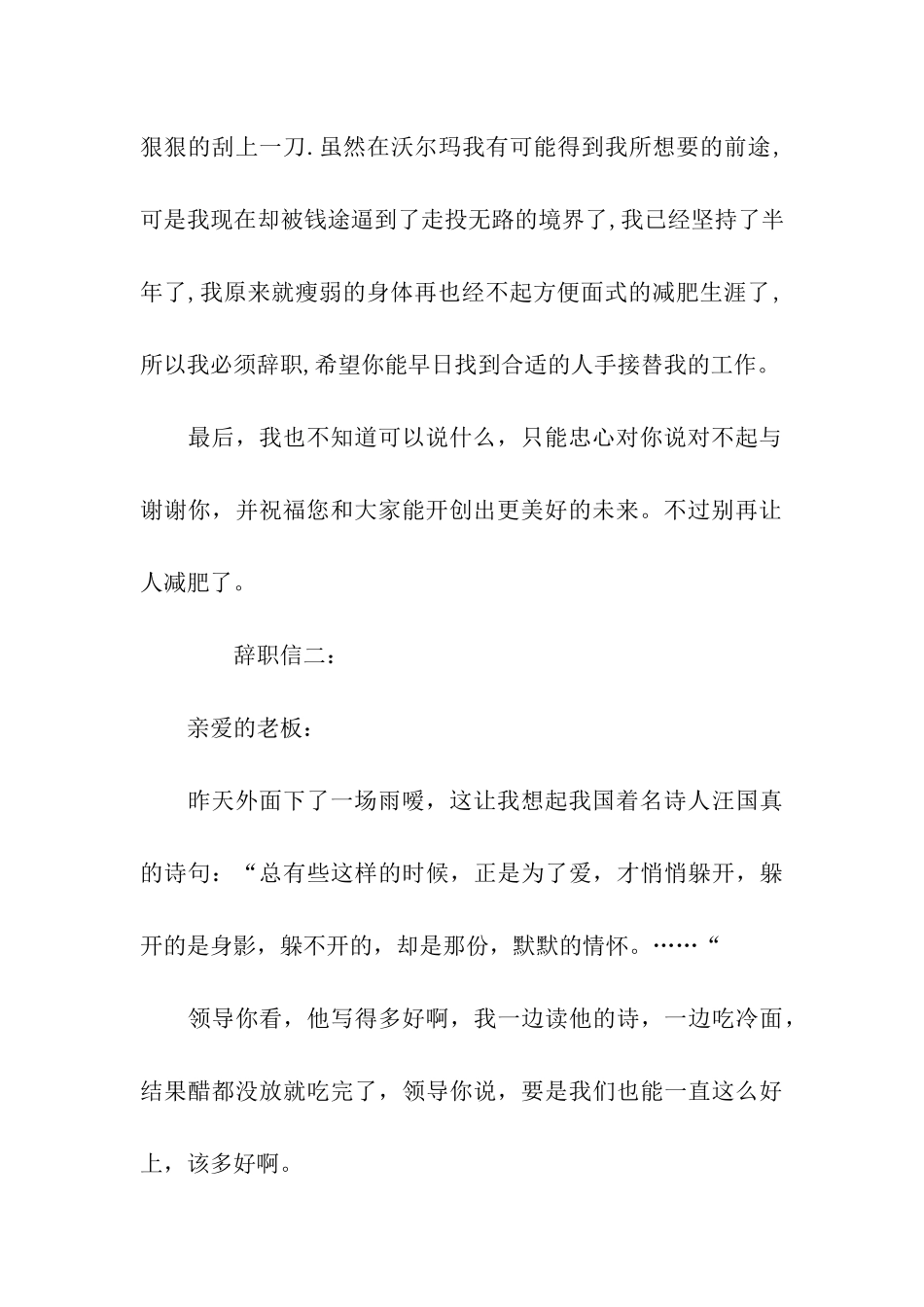 最牛辞职信5篇_第2页