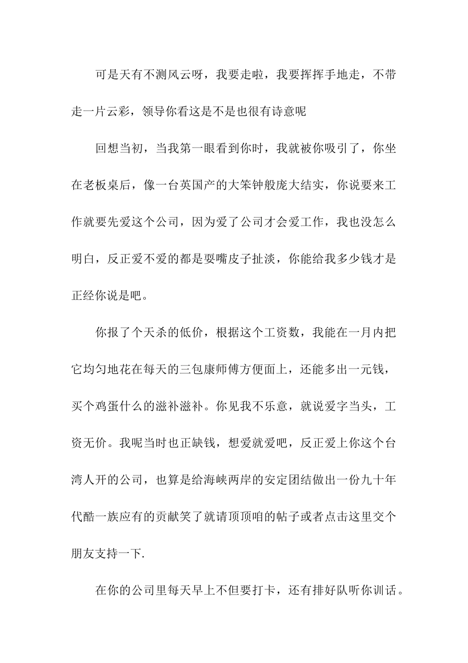 最牛辞职信5篇_第3页