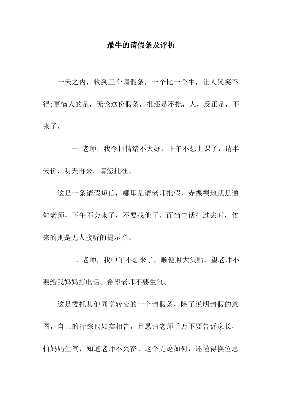 最牛的请假条及评析_第1页