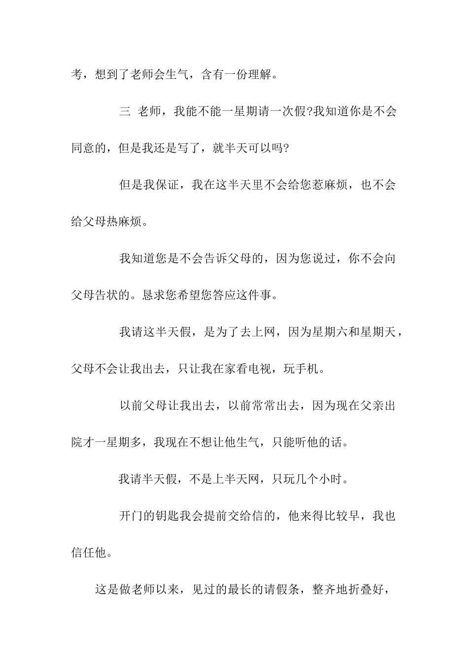 最牛的请假条及评析_第2页