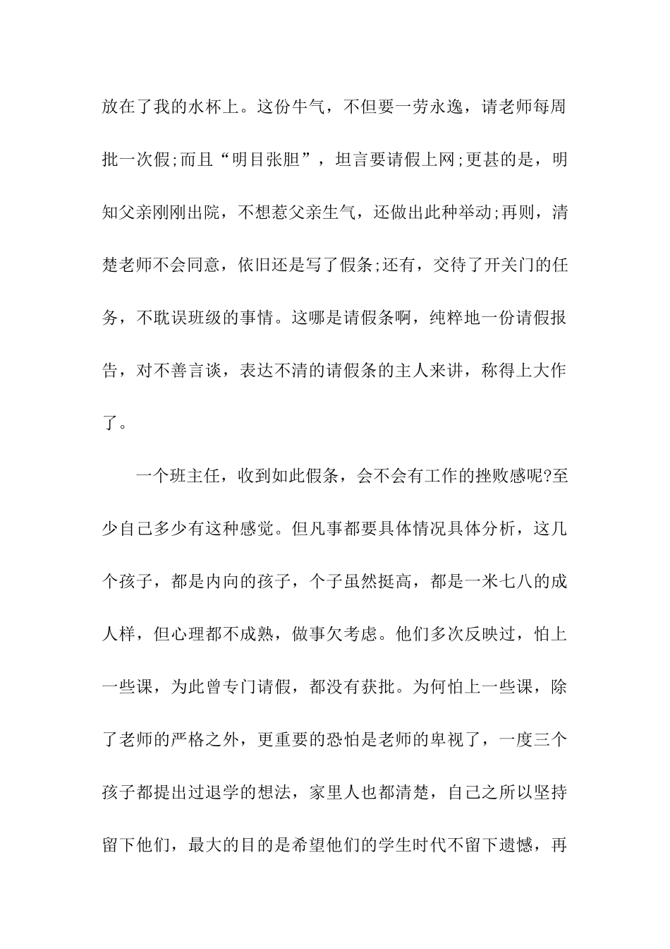 最牛的请假条及评析_第3页