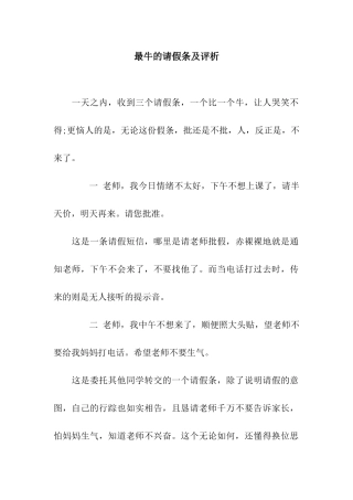 最牛的请假条及评析