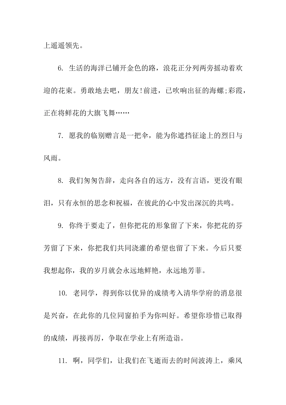 最真挚的毕业祝福语_第2页